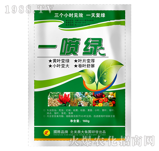 一噴綠-北美農(nóng)大