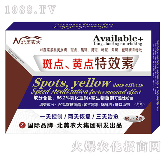 斑點(diǎn)、黃點(diǎn)特效素-北美農(nóng)大