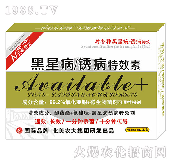 黑星病-銹病特效素-北美農(nóng)大