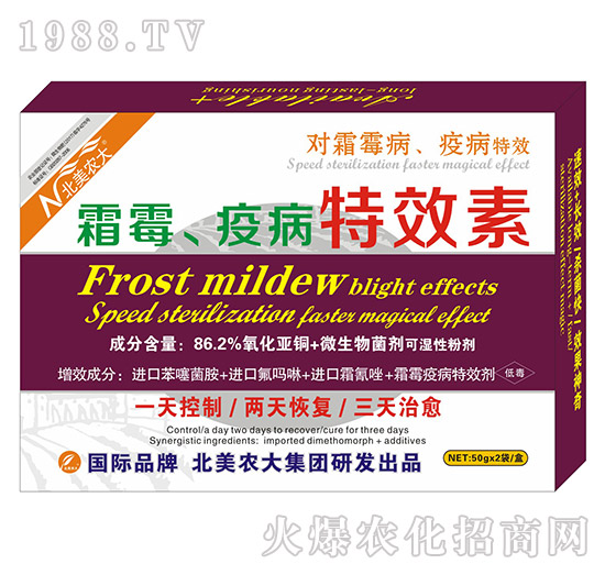霜霉、疫病特效素-北美農(nóng)大