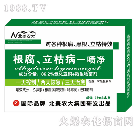 根腐、立枯病一噴凈-北美農(nóng)大