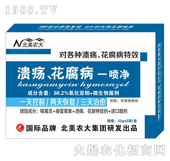 潰瘍、花腐病一噴凈-北美農(nóng)大