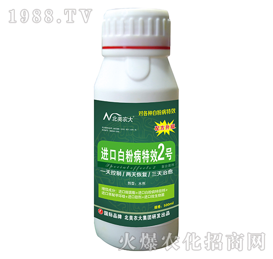 白粉病特效2號(hào)-北美農(nóng)大
