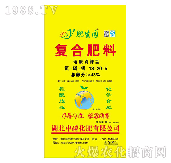 復合肥料18-20-5-肥生園-中磷化肥
