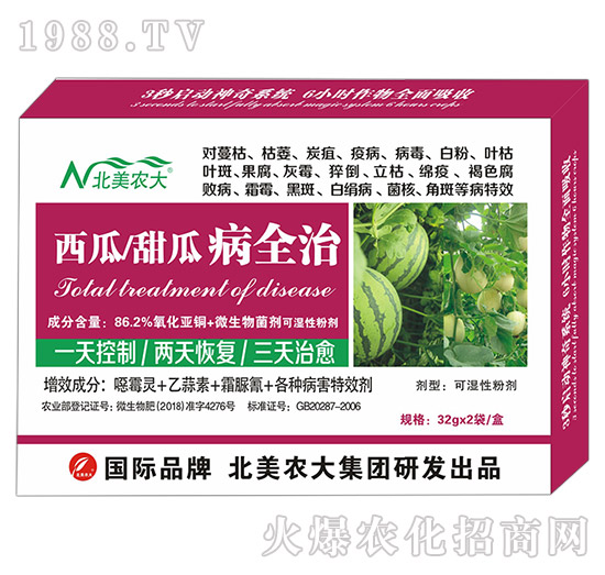 西瓜、甜瓜病全治-北美農(nóng)大