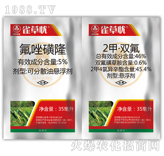 雀草憂組合-尚禾沃達(dá)