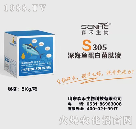 S305-深海魚蛋白菌肽液-森禾生物