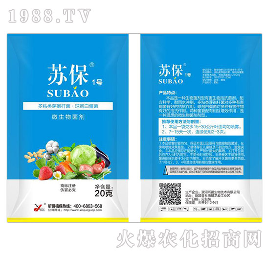 多粘類芽孢桿菌·球孢白僵菌-蘇保1號-昕爵