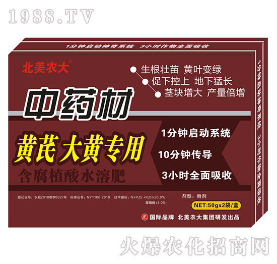 中藥材黃芪大黃專用-含腐植酸水溶肥-北美農大