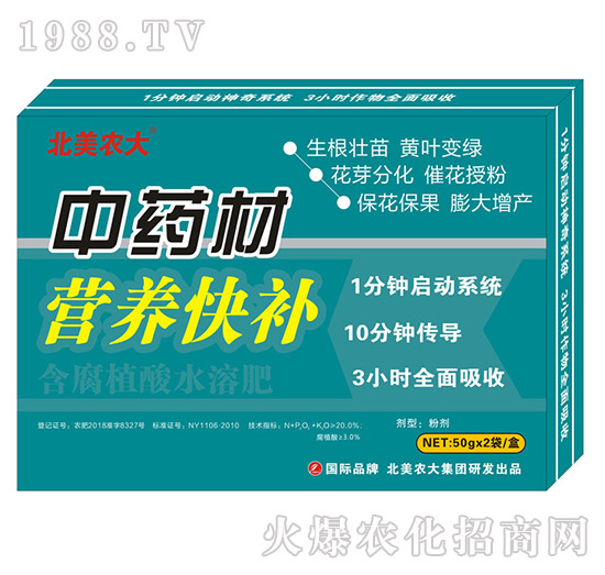 中藥材營養(yǎng)快補-含腐植酸水溶肥-北美農(nóng)大