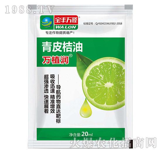 青皮桔油-萬植潤-寶豐萬隆