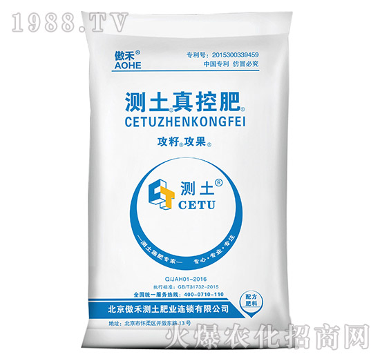 測(cè)土真控肥-攻籽攻果-傲禾