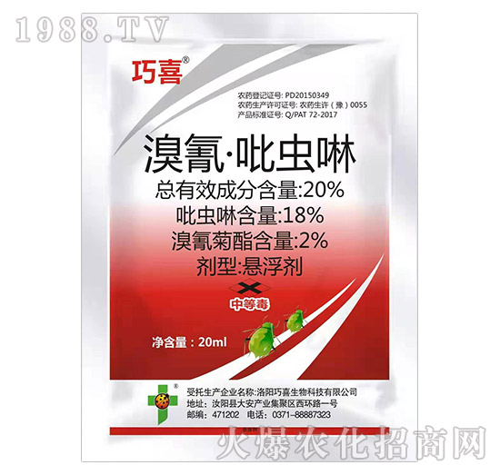 20%溴氰·吡蟲啉（20ml）-巧喜-富利達(dá)
