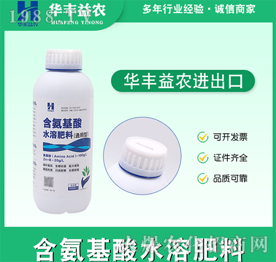 含氨基酸水溶肥料-華豐益農
