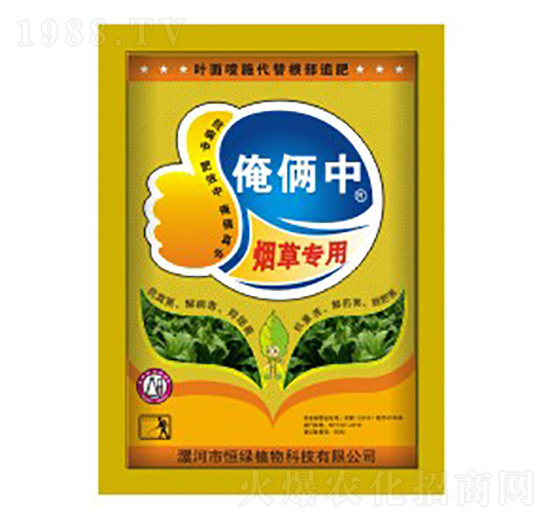 煙草專用-俺倆中-恒綠植物