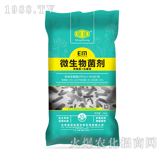 黃腐酸+有機碳-微生物菌劑-泉霖銘晟