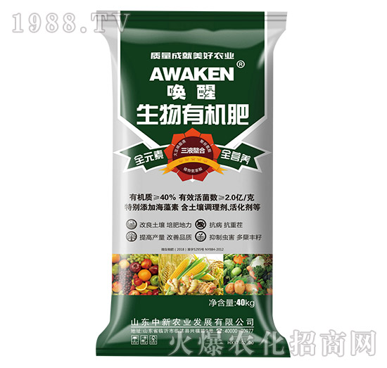 生物有機肥-喚醒-中新農(nóng)業(yè)