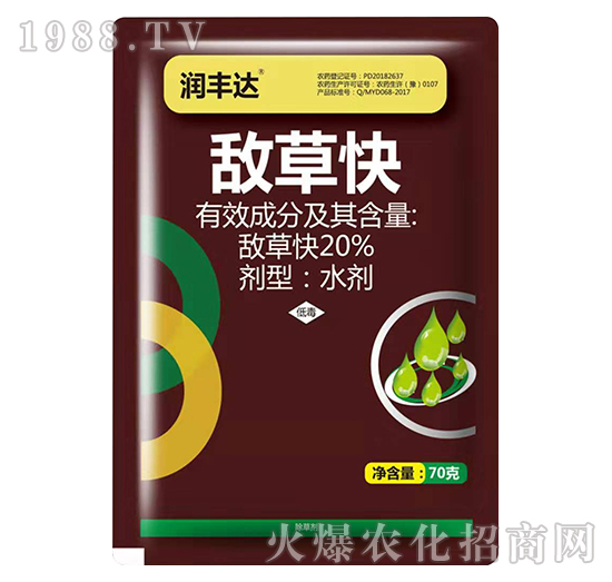 20%敵草快-潤豐達-糧保