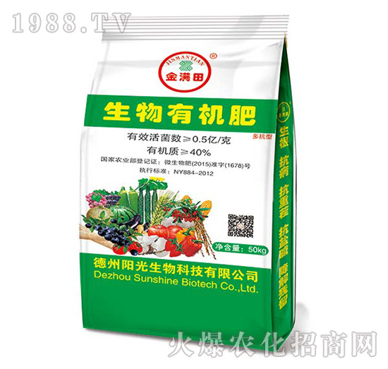 生物有機(jī)肥-金滿田-陽(yáng)光生物