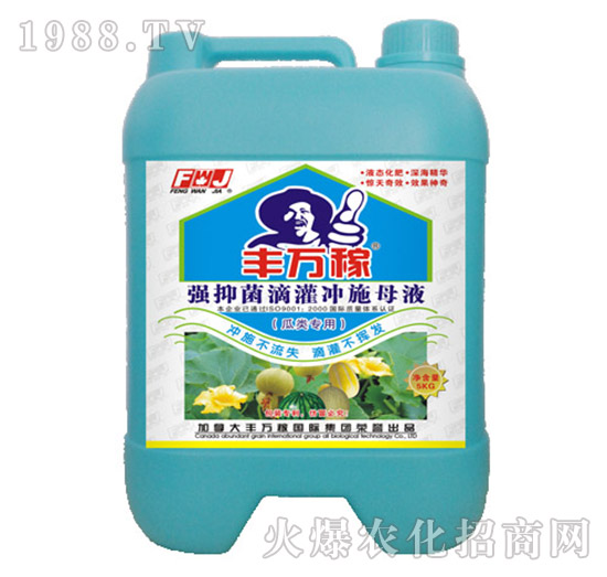 瓜類專用強(qiáng)抑菌滴灌沖施母液-豐萬稼