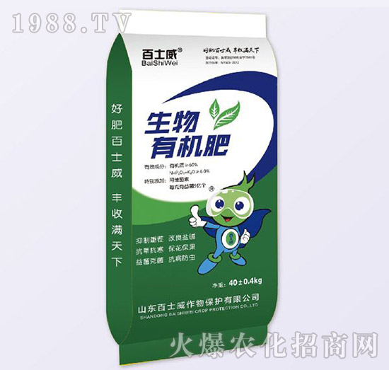 生物有機(jī)肥-百士威