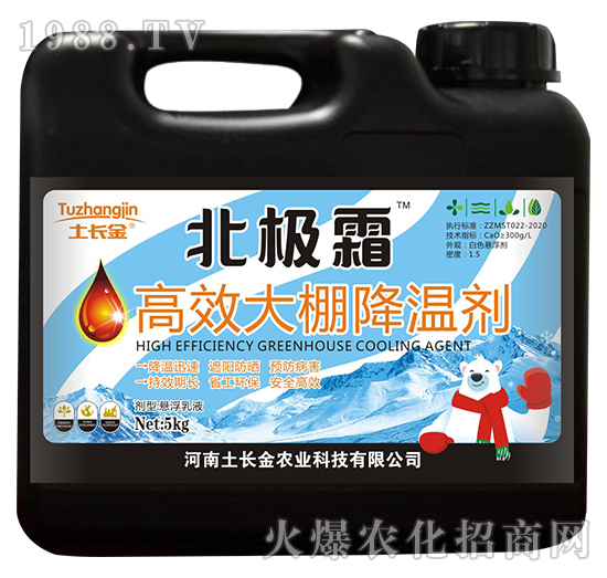 高效大棚降溫劑-北極霜-土長金
