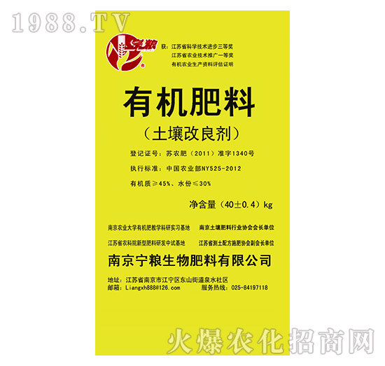 土壤改良劑（有機肥料）-寧糧生物