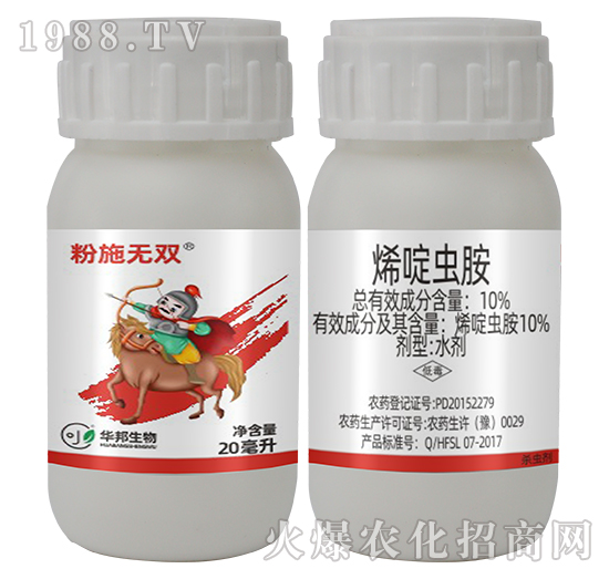 10%烯啶蟲胺-粉施無雙（20毫升）-豐收樂