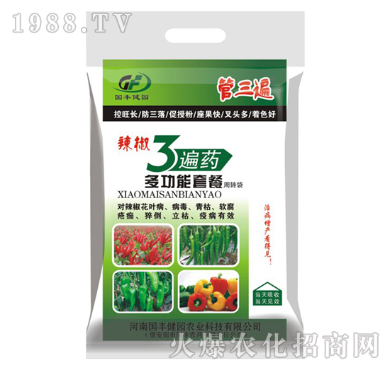 辣椒3遍藥多功能套餐-管三遍-國豐健園