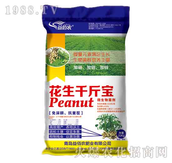 花生千金寶-益佰農(nóng)