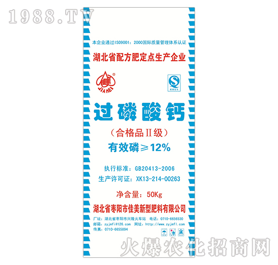 50kg過磷酸鈣-佳美