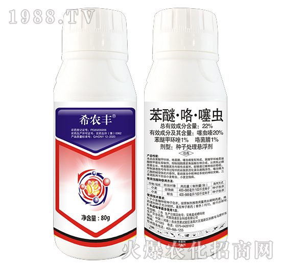 22%苯醚·咯·噻蟲-希農(nóng)豐-秦農(nóng)