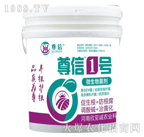 微生物菌劑-尊信1號(hào)-欣至誠(chéng)