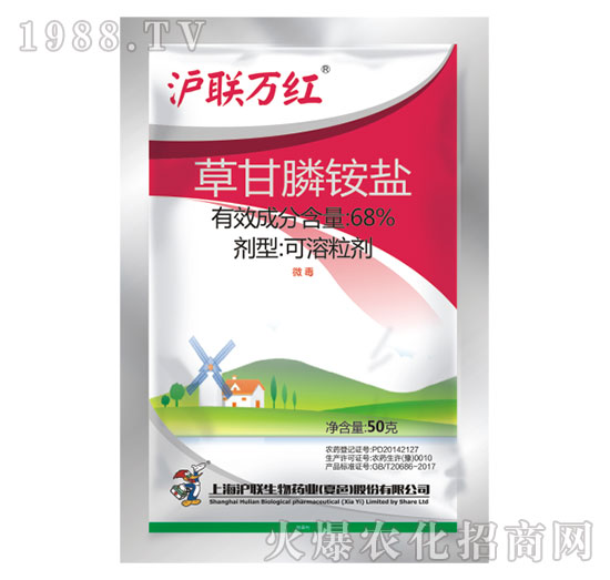 68%草甘膦銨鹽-滬聯(lián)萬(wàn)紅-滬聯(lián)
