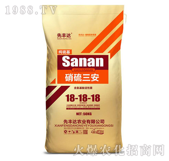 純硫基硝酸三安18-18-18-先豐達