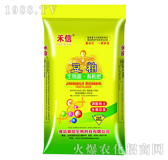 生物菌·有機肥-豆粕-和信生物