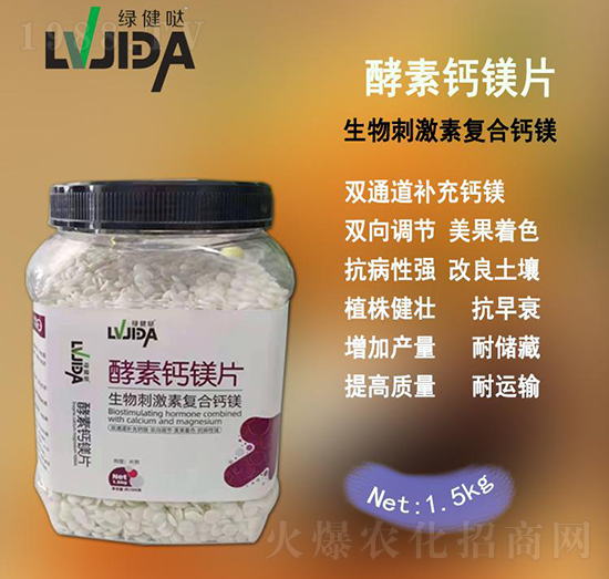 酵素鈣鎂肥-豆本行