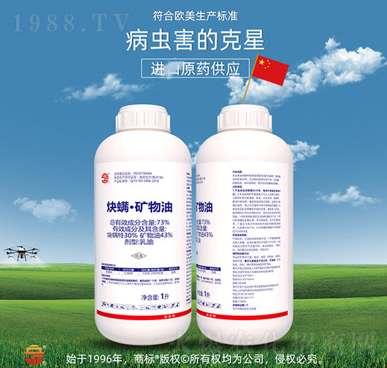 73%炔滿·礦物油-立占農(nóng)資