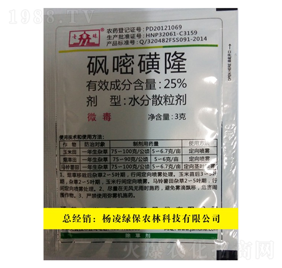 25%砜嘧磺隆-綠保