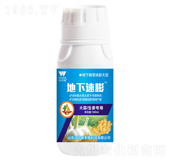 大蒜生姜專(zhuān)用-地下速膨-沃爾優(yōu)