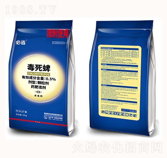 0.5%毒死蜱-必省（藍(lán)）-碩豐農(nóng)藥