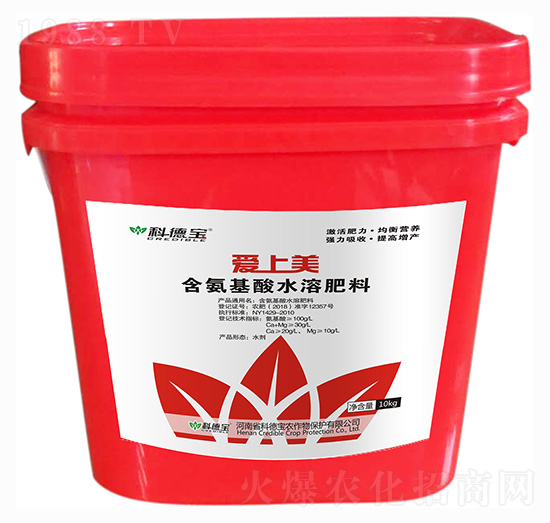 含氨基酸水溶肥料 愛(ài)上美 科德寶