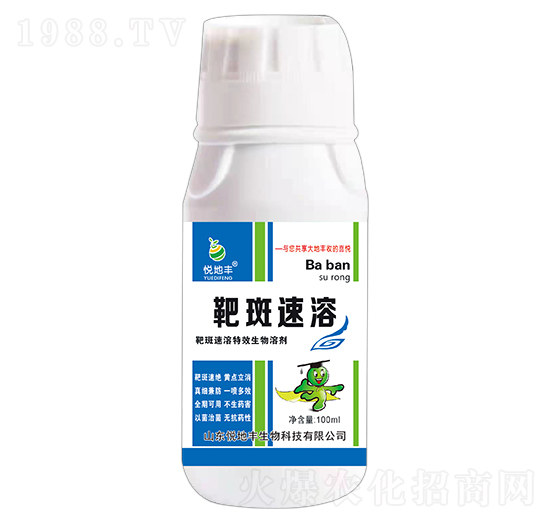 靶斑速溶 悅地豐