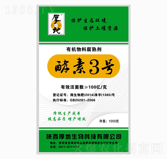 有機(jī)物料腐熟劑-酵素3號-厚地