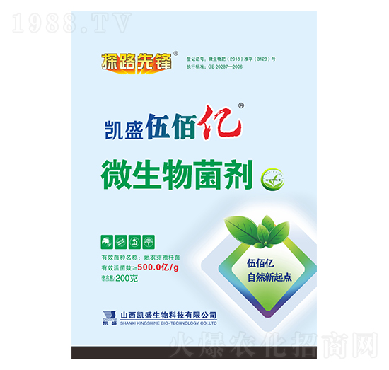 微生物菌劑-伍佰億-凱盛肥業(yè)