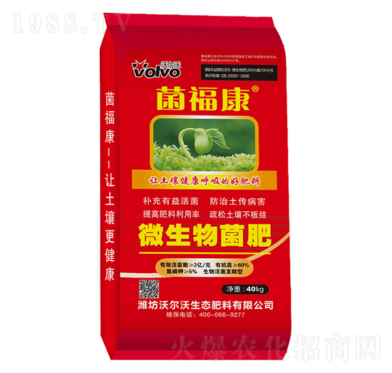 微生物菌肥-菌?？?倍爾德