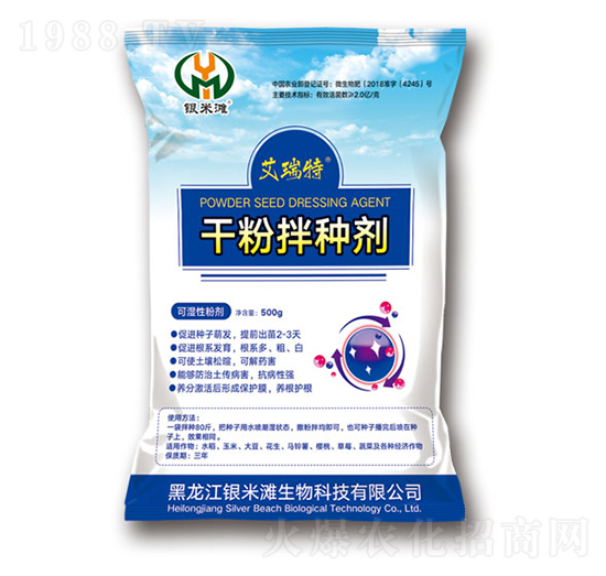 艾瑞特干粉拌種劑-銀米灘生物