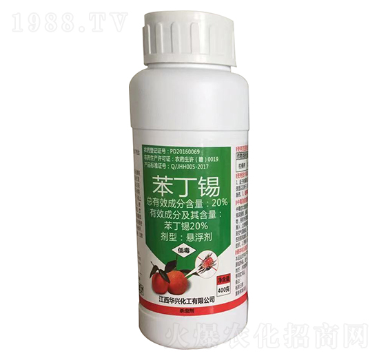 20%苯丁錫（400克）-華興化工