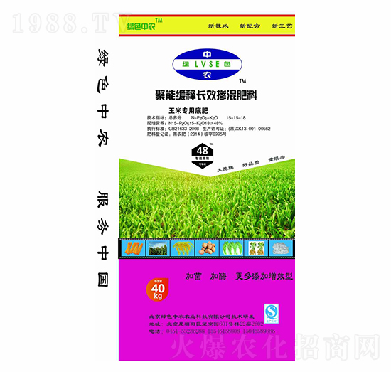 玉米專用聚能緩釋長(zhǎng)效摻混底肥15-15-18-綠色中農(nóng)-犇牛農(nóng)業(yè)