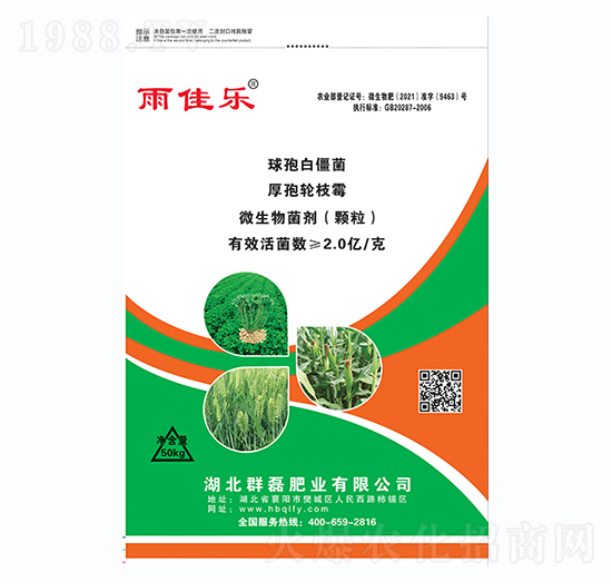 微生物肥料-雨佳樂-錦洋肥業(yè)